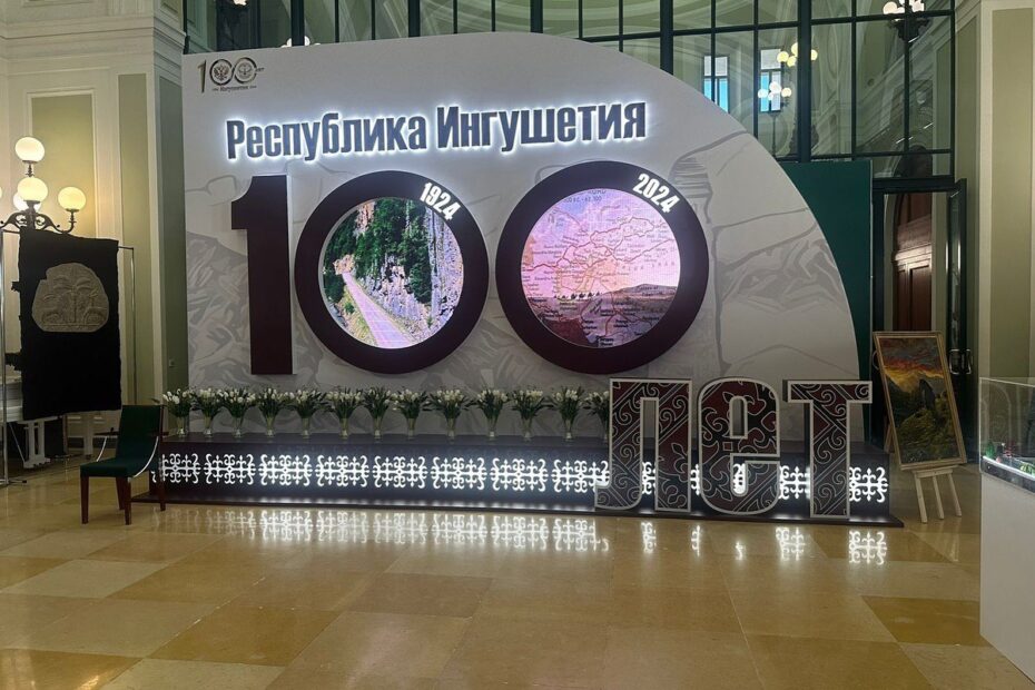Выставка- презентация инвестиционного, промышленного и туристического потенциала Республики Ингушетия